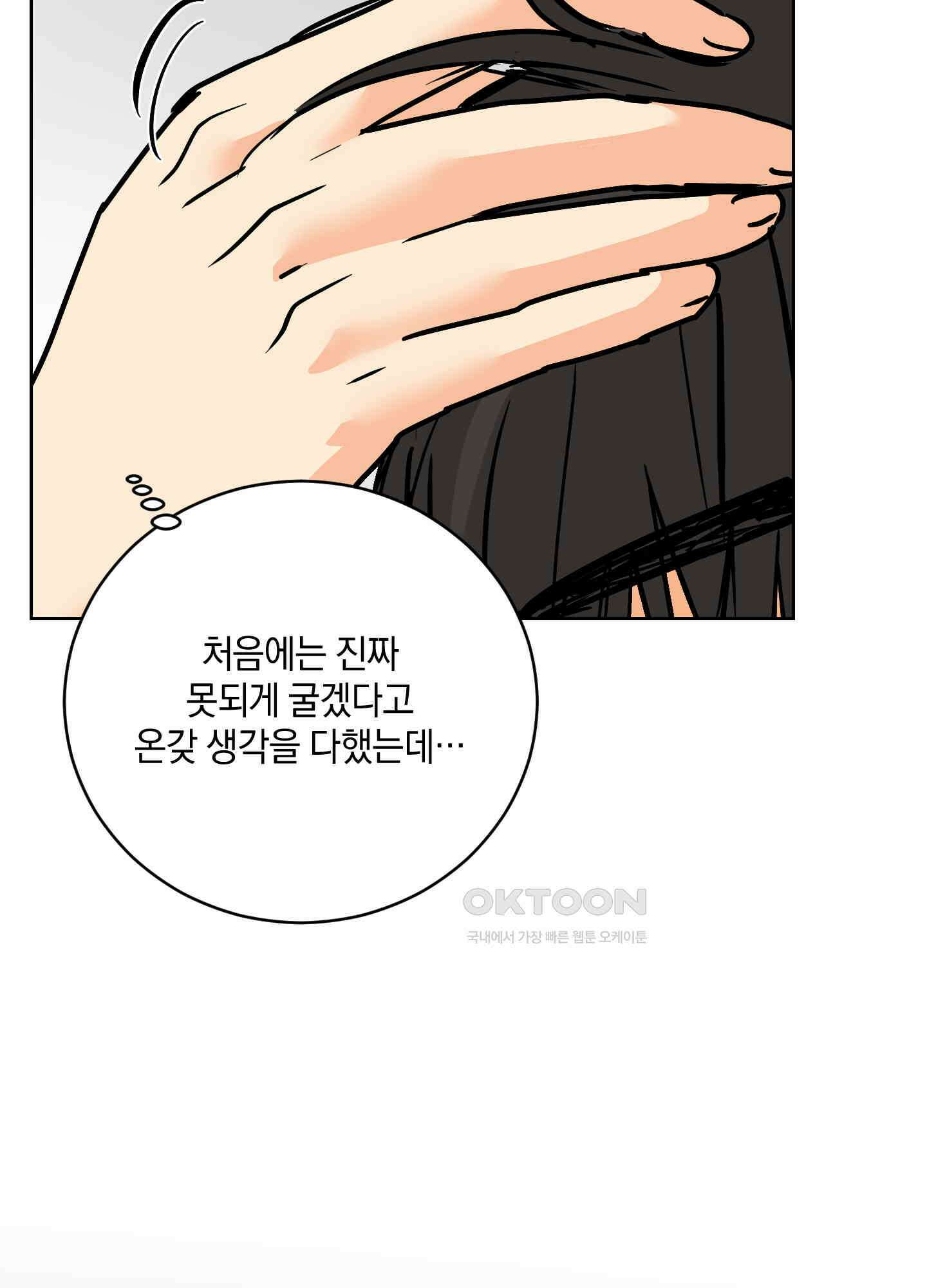 황제님 in 러브홀릭 56화 5
