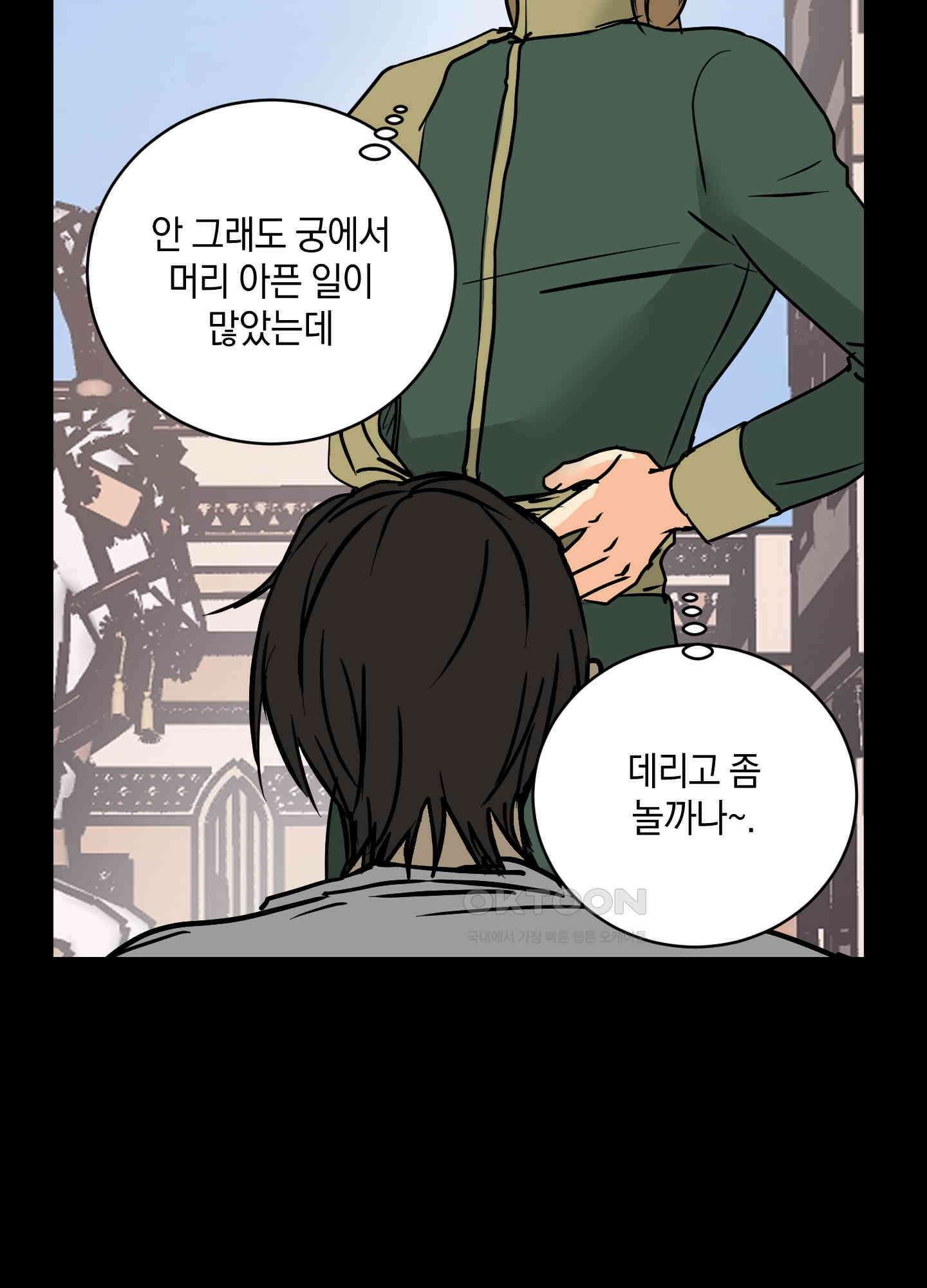 황제님 in 러브홀릭 56화 12