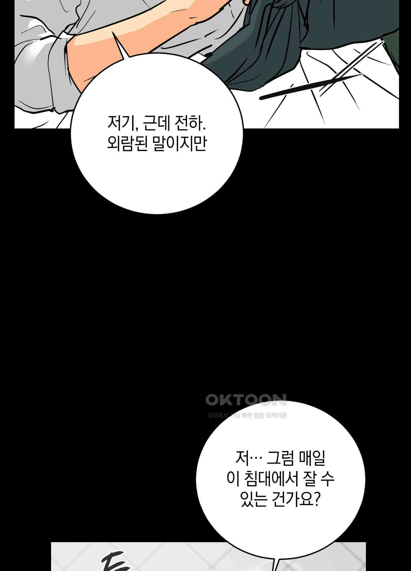 황제님 in 러브홀릭 56화 14
