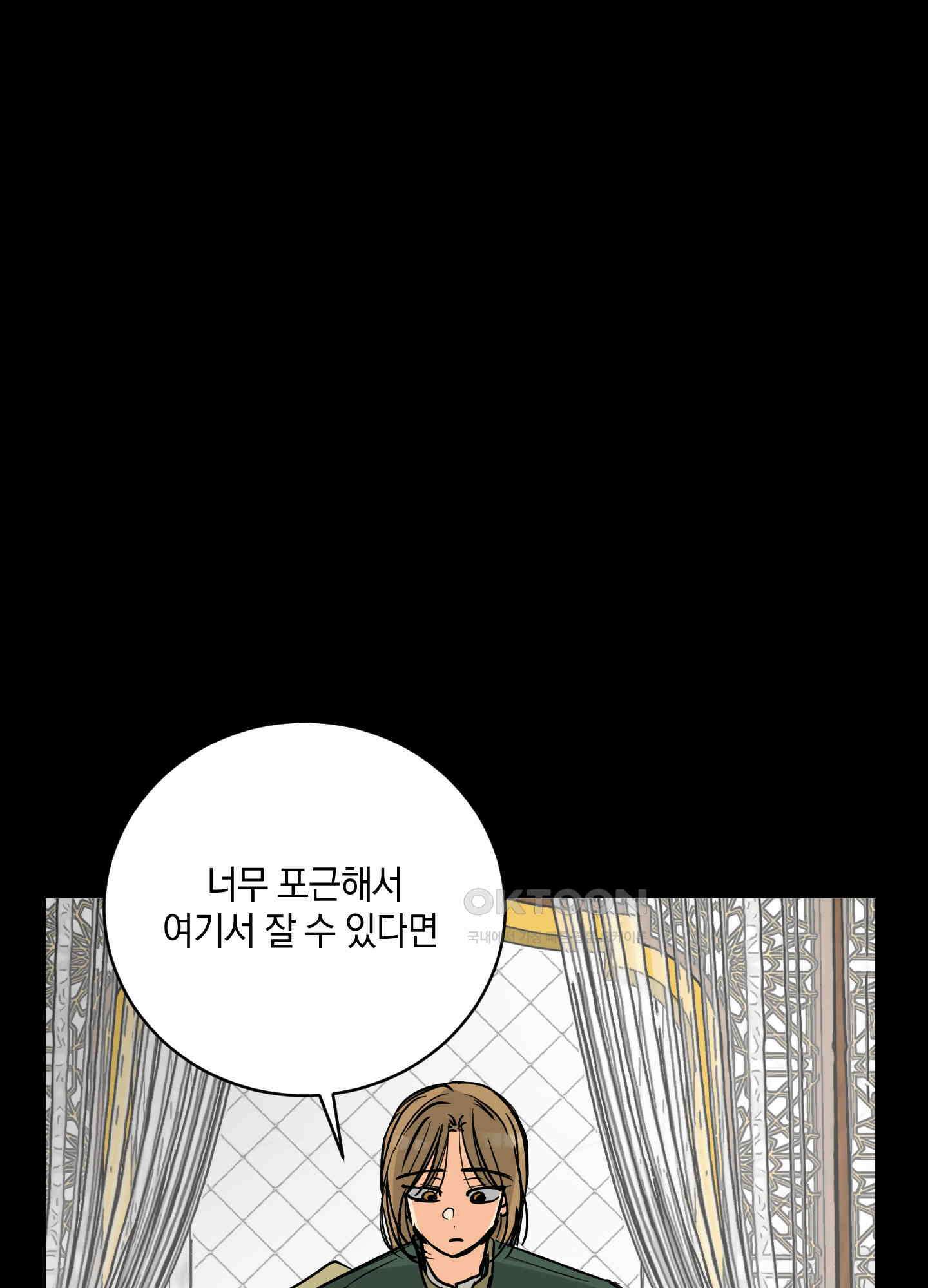 황제님 in 러브홀릭 56화 16