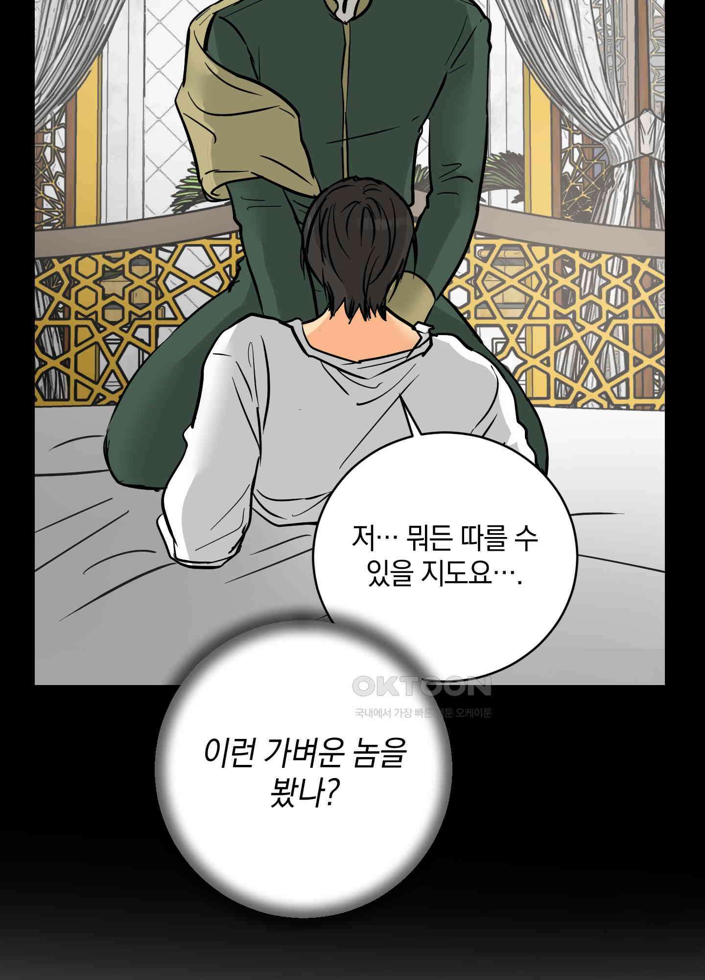 황제님 in 러브홀릭 56화 17