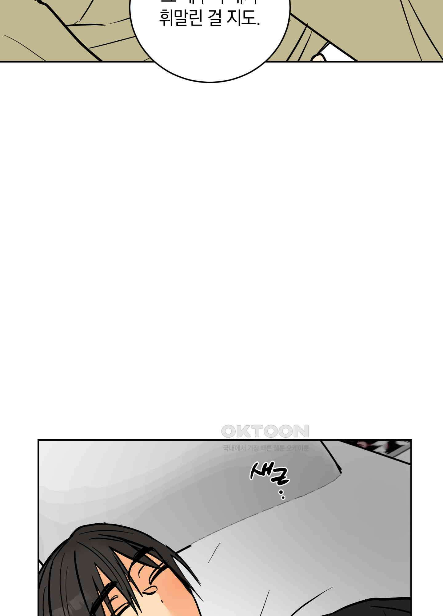 황제님 in 러브홀릭 56화 20