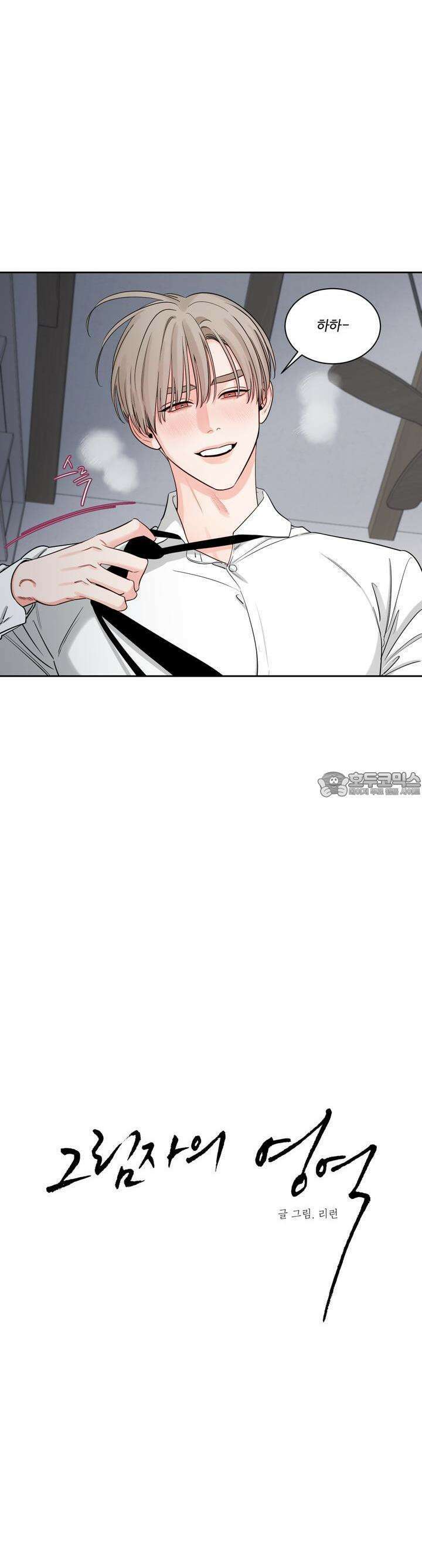 그림자의 영역 43화 2