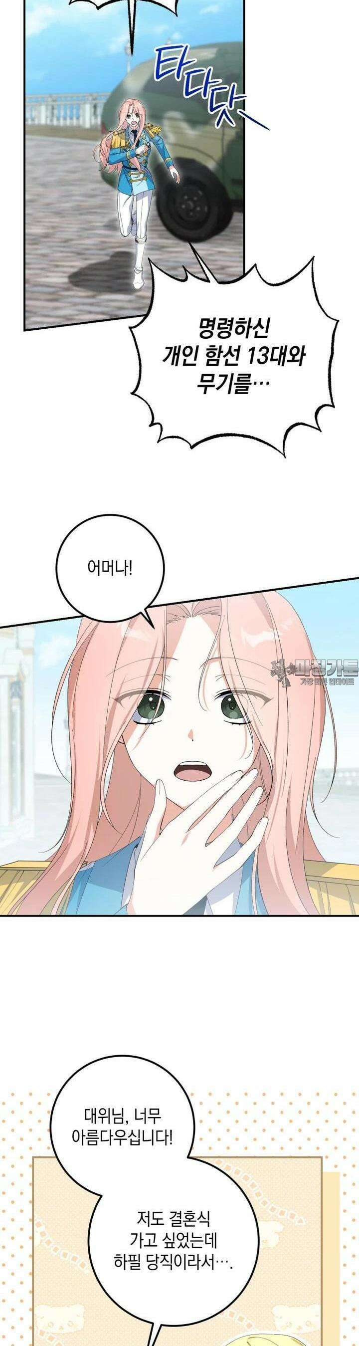 계급장 떼고 결혼합니다 28화 2