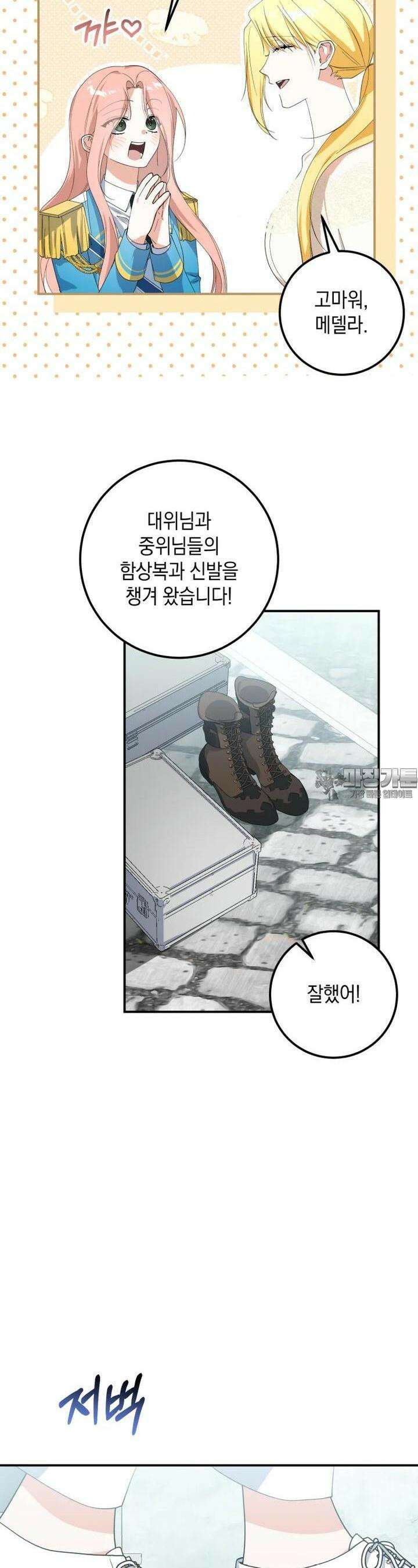 계급장 떼고 결혼합니다 28화 3