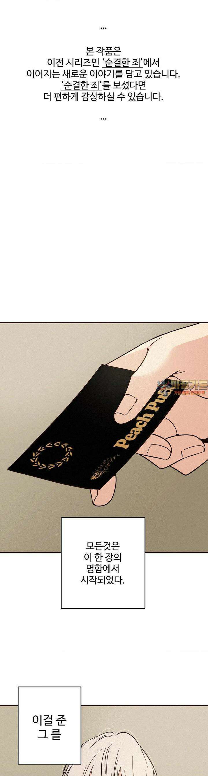 죄의 색 : 순결한 죄2 [프롤로그] 1