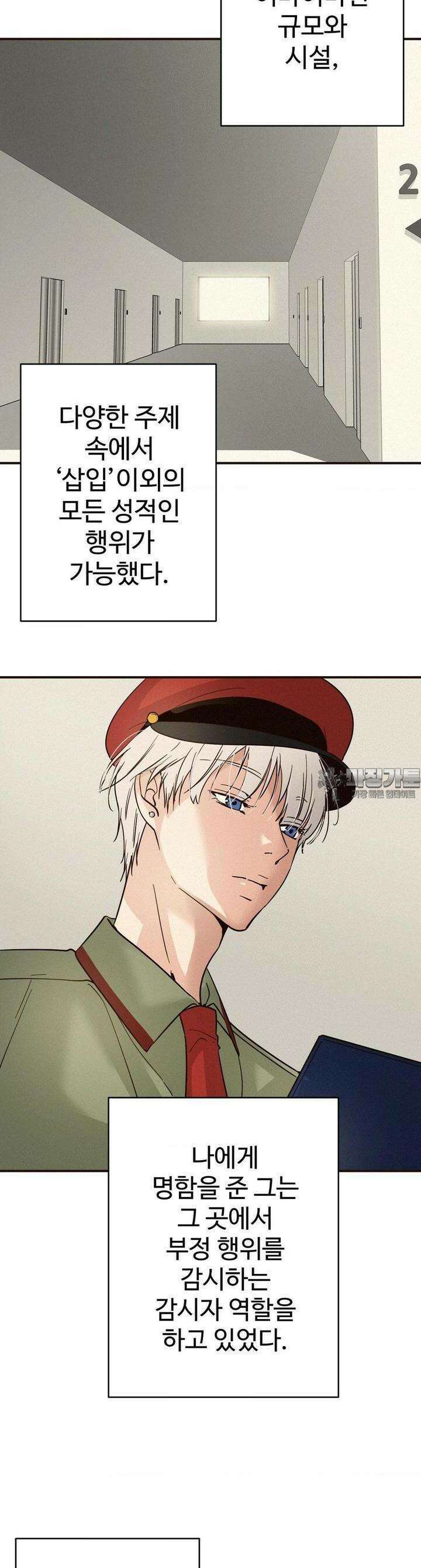 죄의 색 : 순결한 죄2 [프롤로그] 3