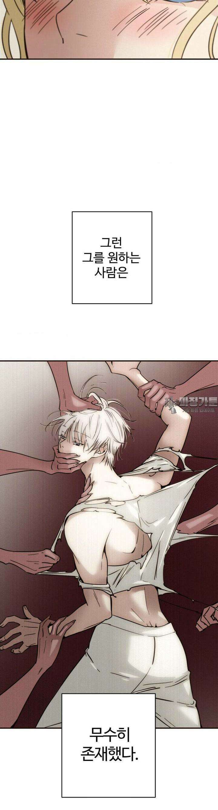 죄의 색 : 순결한 죄2 [프롤로그] 5