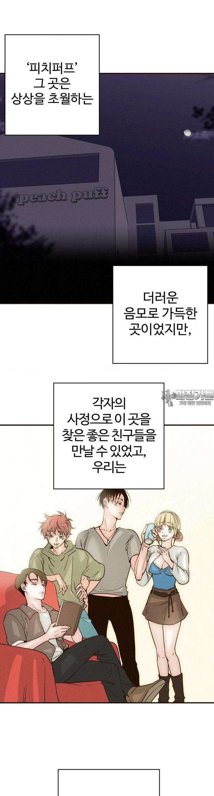 죄의 색 : 순결한 죄2 [프롤로그] 6