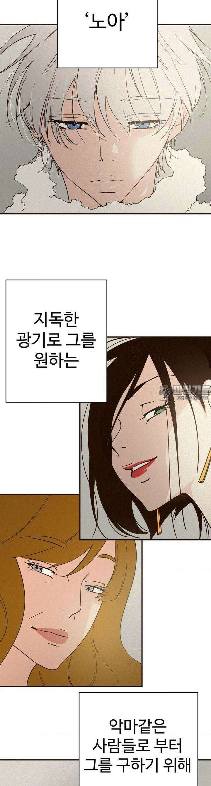 죄의 색 : 순결한 죄2 [프롤로그] 7