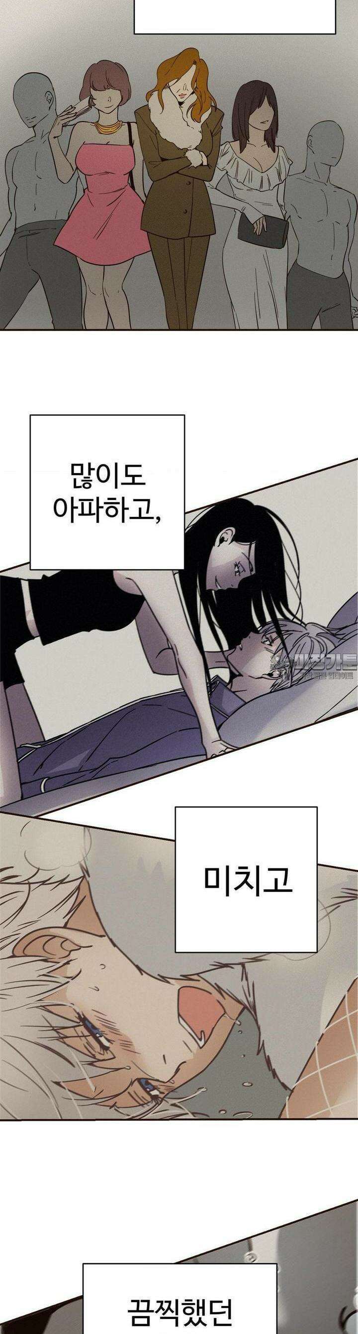 죄의 색 : 순결한 죄2 [프롤로그] 8