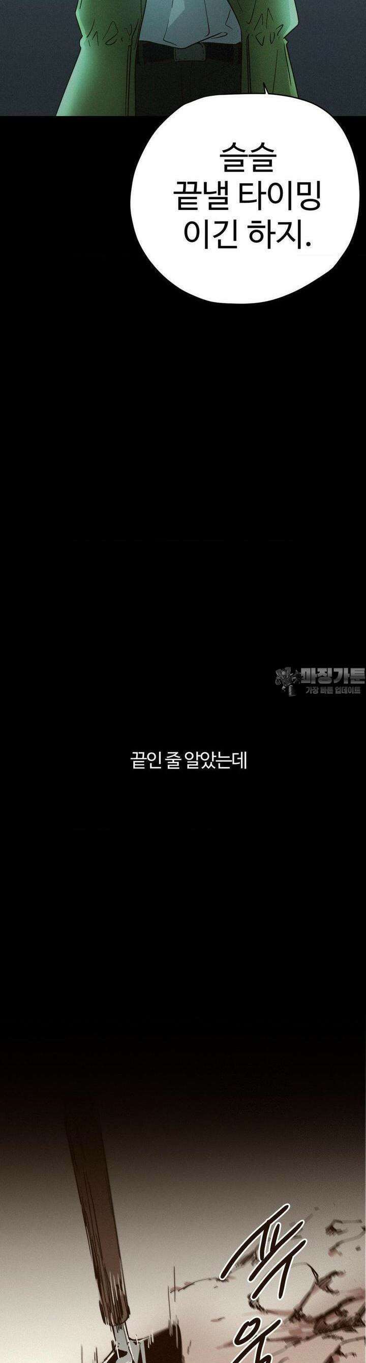 죄의 색 : 순결한 죄2 [프롤로그] 13