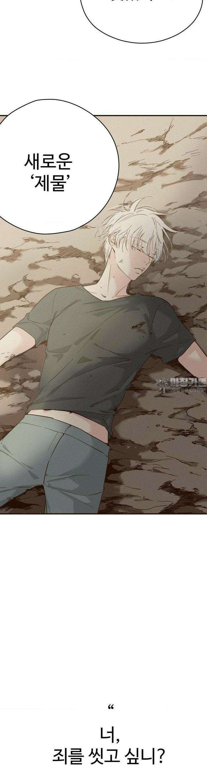 죄의 색 : 순결한 죄2 [프롤로그] 15