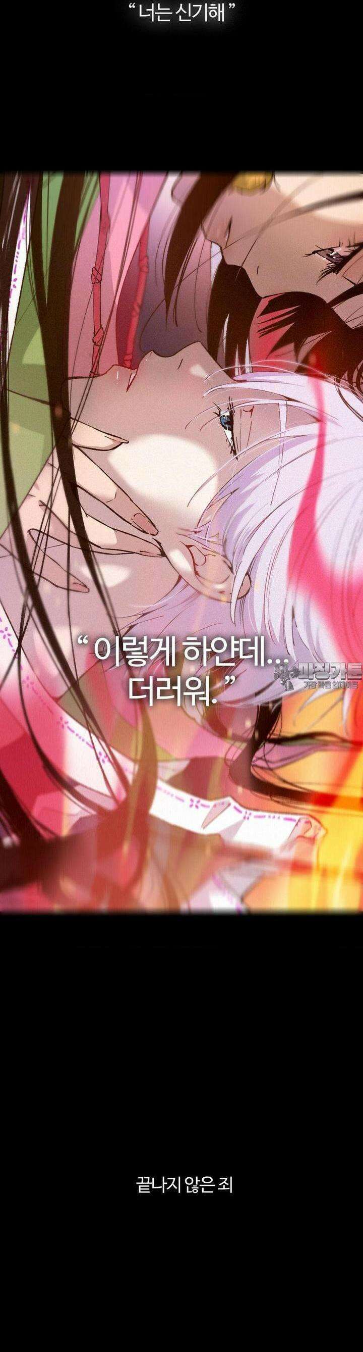 죄의 색 : 순결한 죄2 [프롤로그] 19