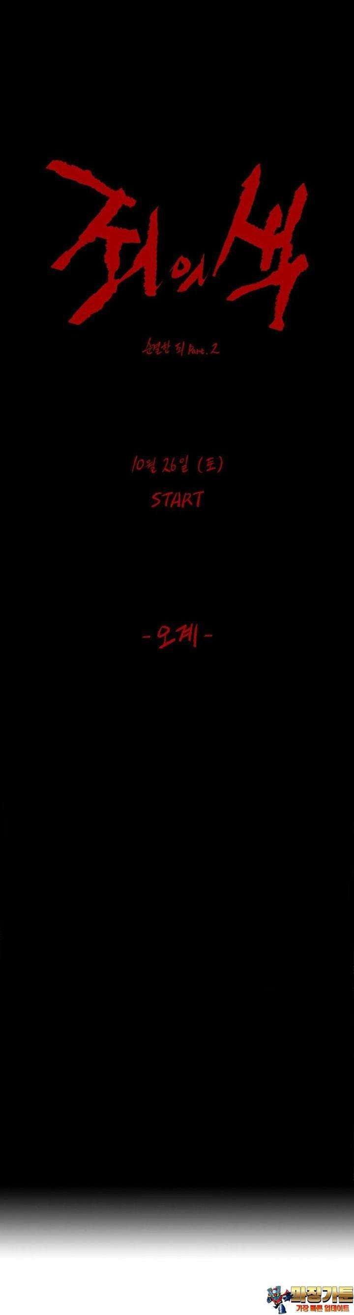 죄의 색 : 순결한 죄2 [프롤로그] 20