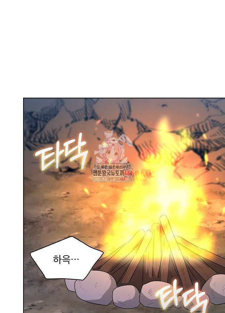 책빙의는 이제 지겹다 72화 1
