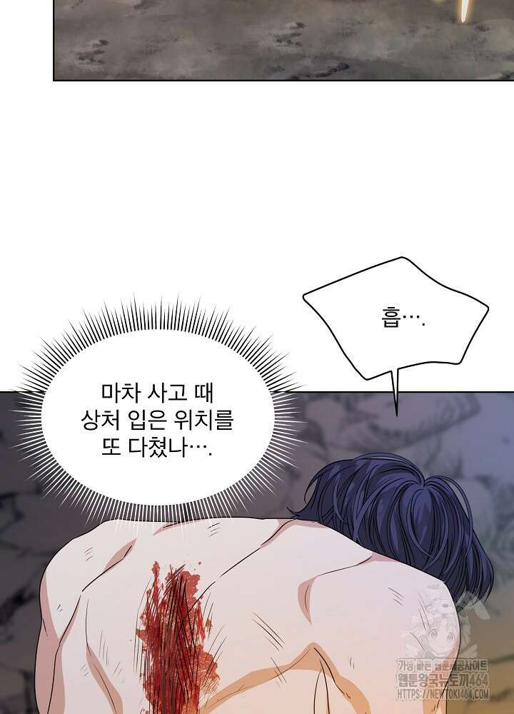 책빙의는 이제 지겹다 72화 2