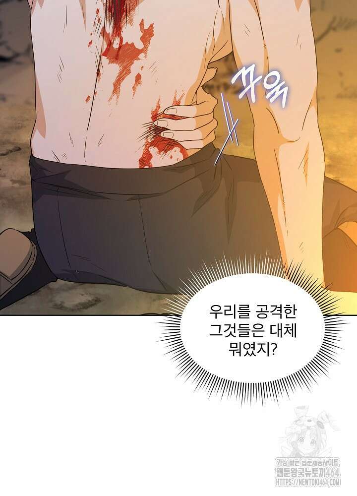 책빙의는 이제 지겹다 72화 3