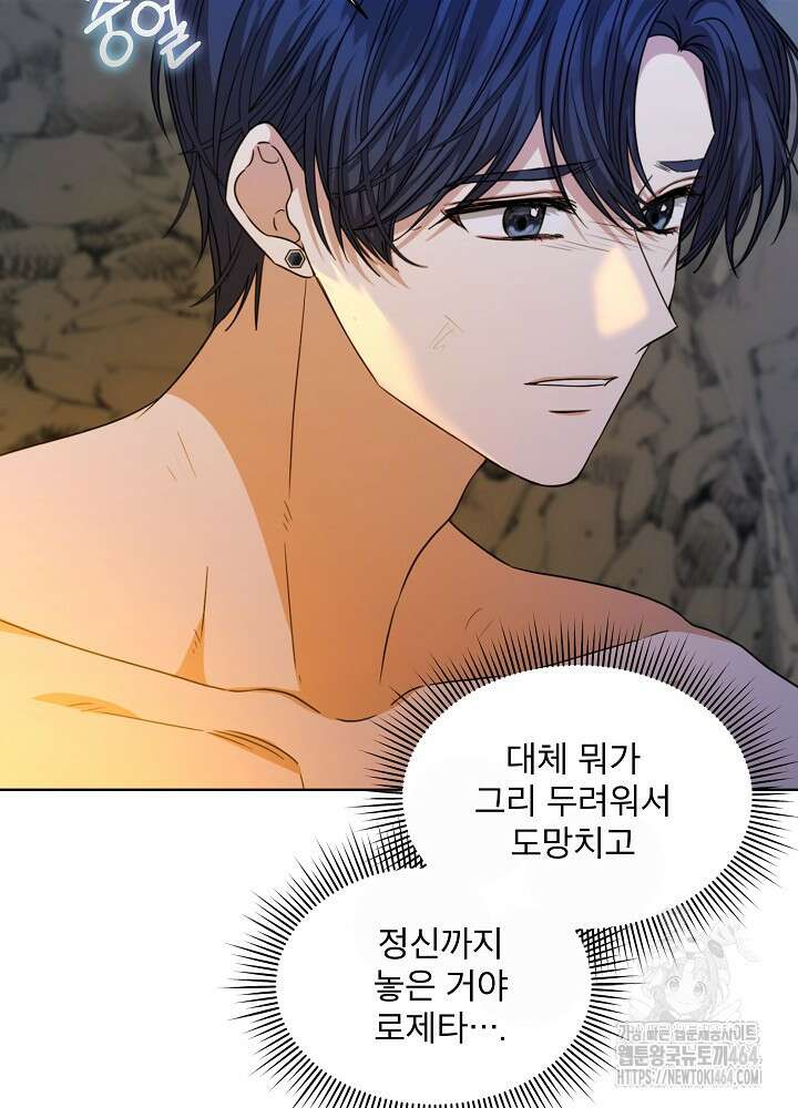 책빙의는 이제 지겹다 72화 7