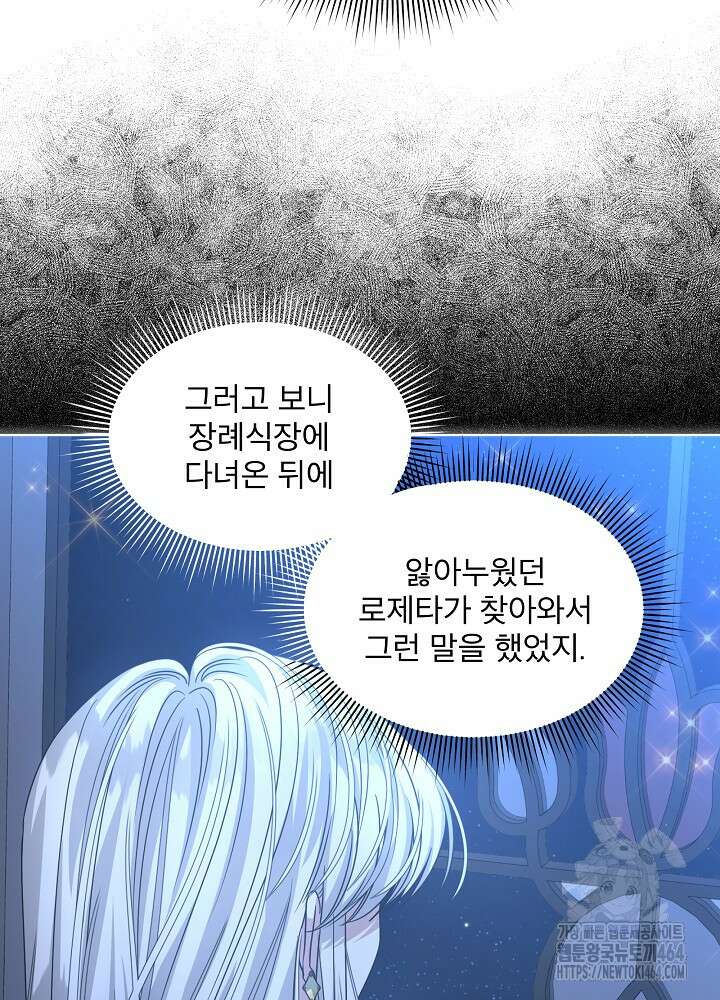 책빙의는 이제 지겹다 72화 8