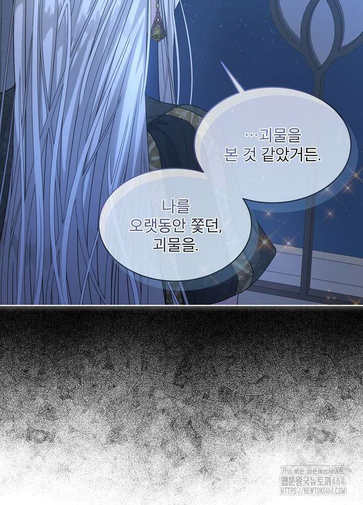 책빙의는 이제 지겹다 72화 9