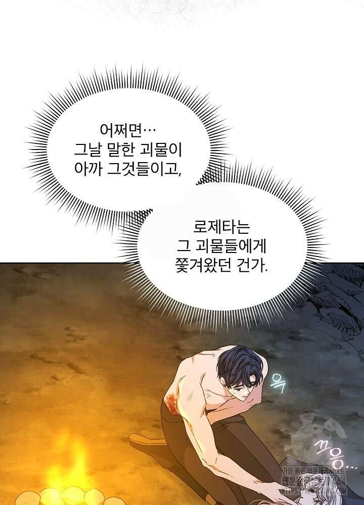 책빙의는 이제 지겹다 72화 10