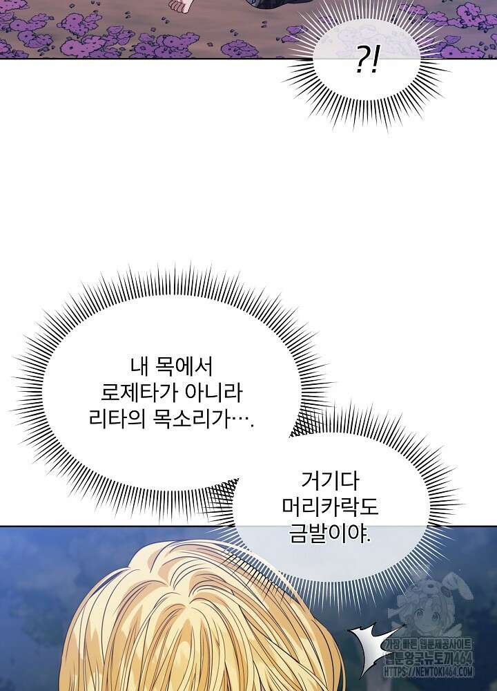 책빙의는 이제 지겹다 72화 19