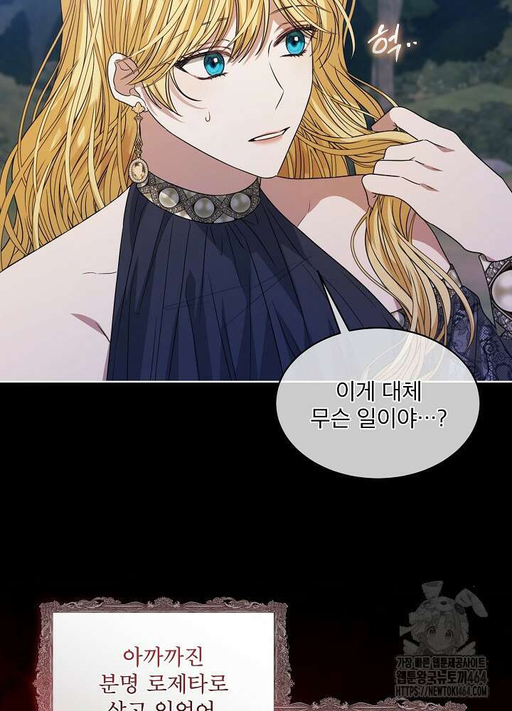 책빙의는 이제 지겹다 72화 20