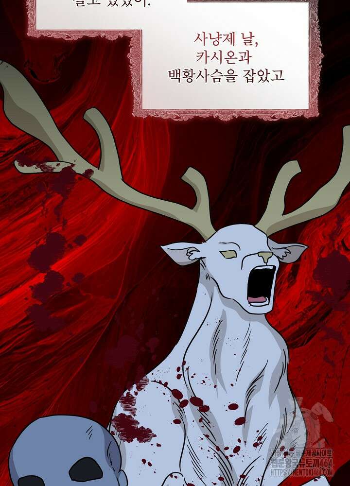 책빙의는 이제 지겹다 72화 21