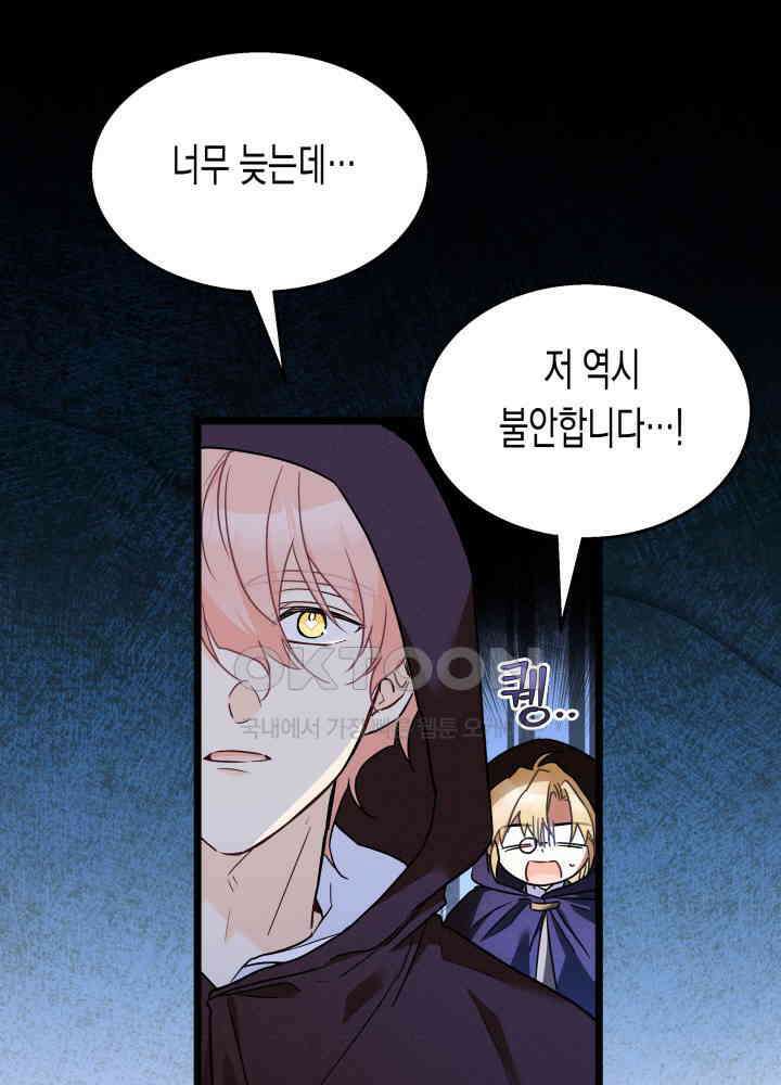 토끼와 흑표범의 공생관계 158화 (외전8) 4