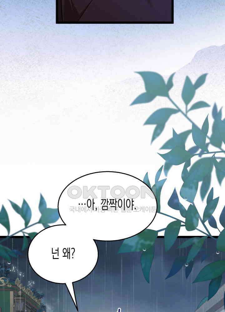 토끼와 흑표범의 공생관계 158화 (외전8) 5