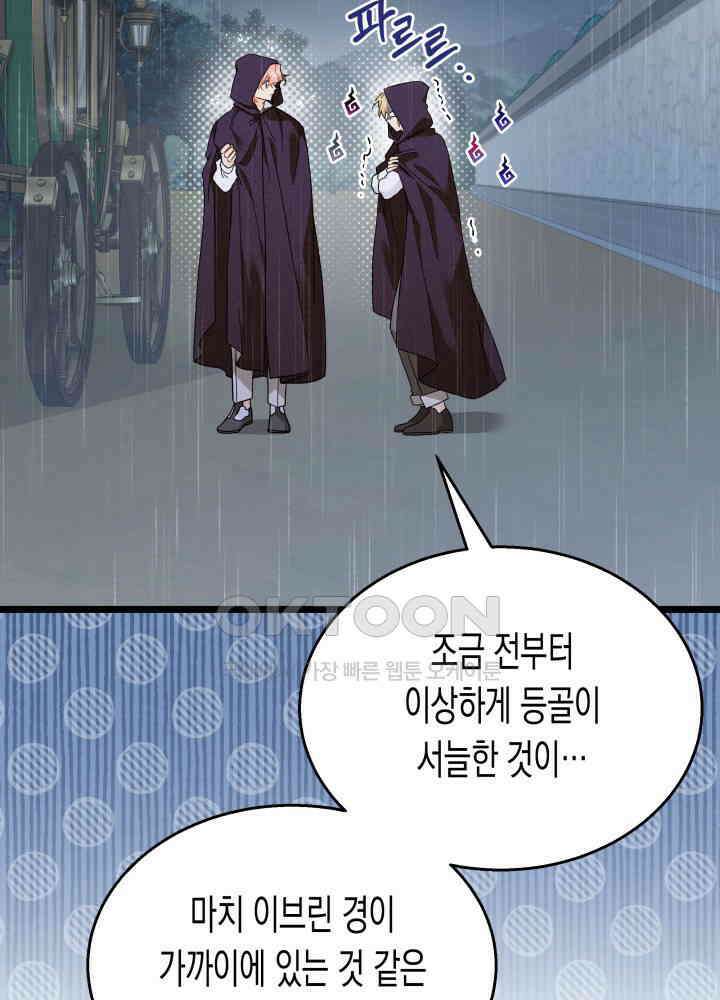 토끼와 흑표범의 공생관계 158화 (외전8) 6