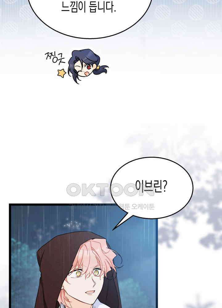 토끼와 흑표범의 공생관계 158화 (외전8) 7