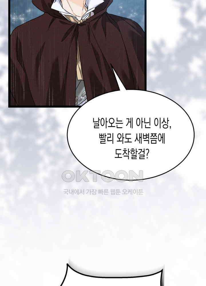 토끼와 흑표범의 공생관계 158화 (외전8) 8