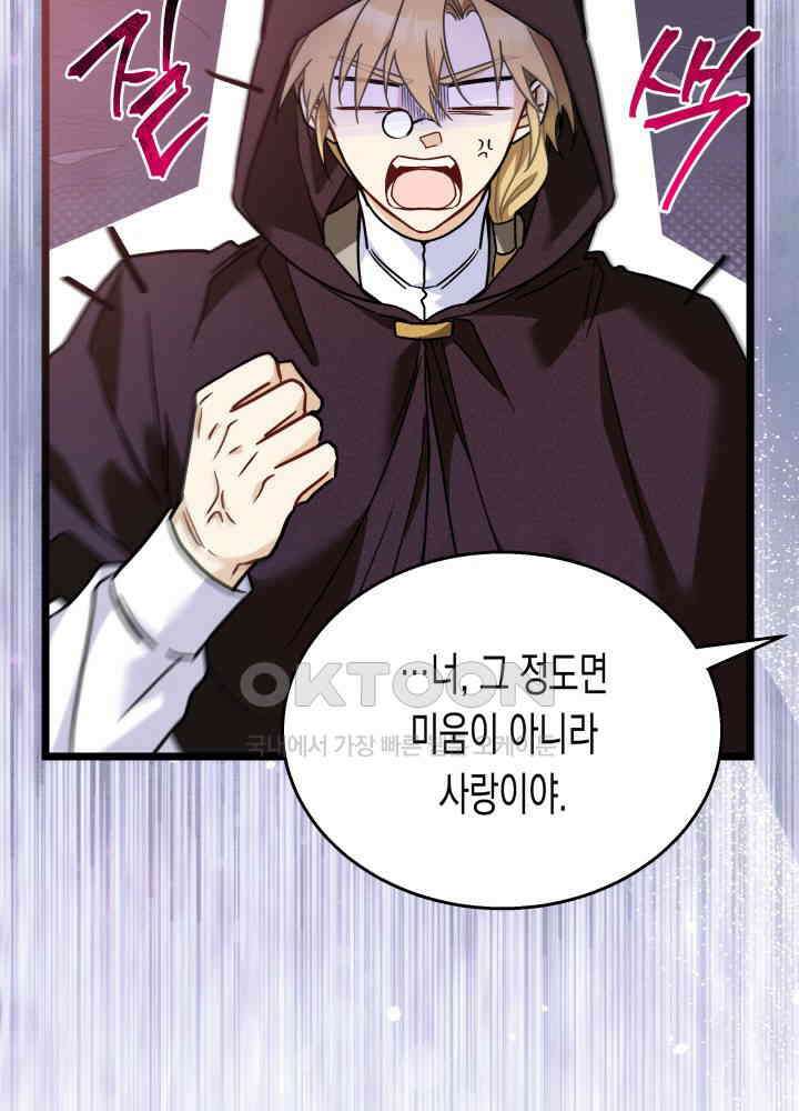 토끼와 흑표범의 공생관계 158화 (외전8) 10