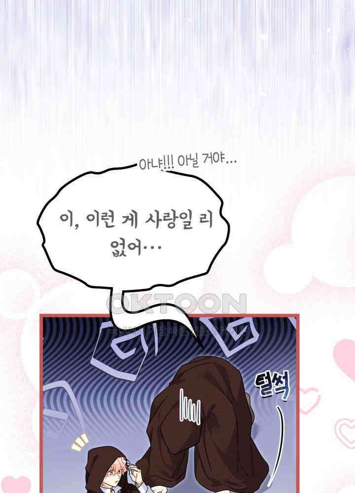 토끼와 흑표범의 공생관계 158화 (외전8) 11