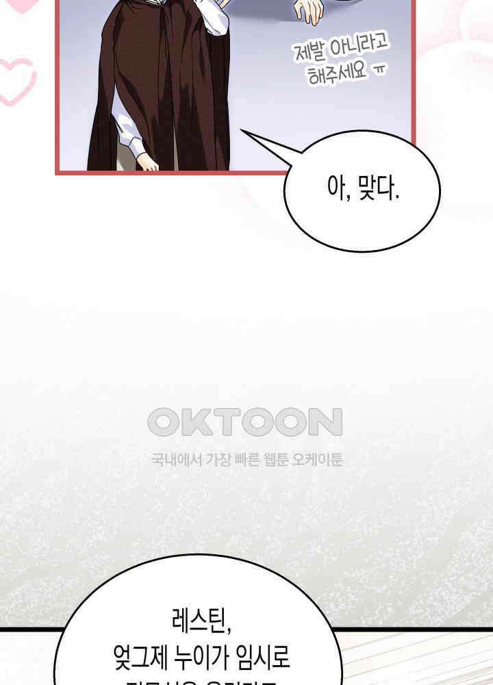 토끼와 흑표범의 공생관계 158화 (외전8) 12