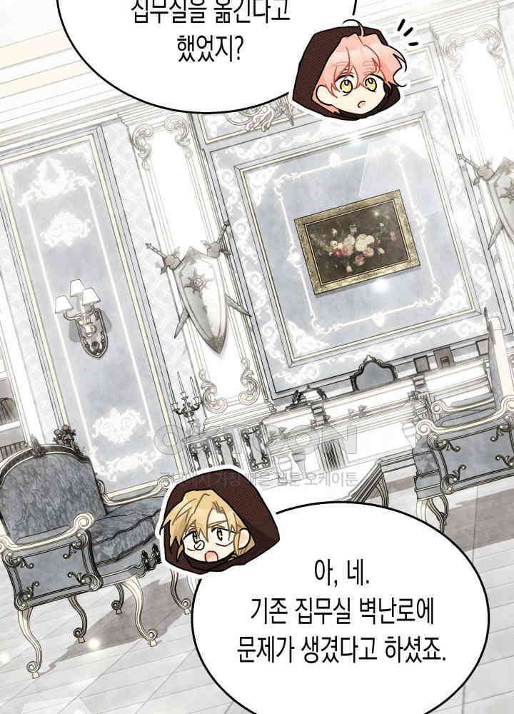토끼와 흑표범의 공생관계 158화 (외전8) 13