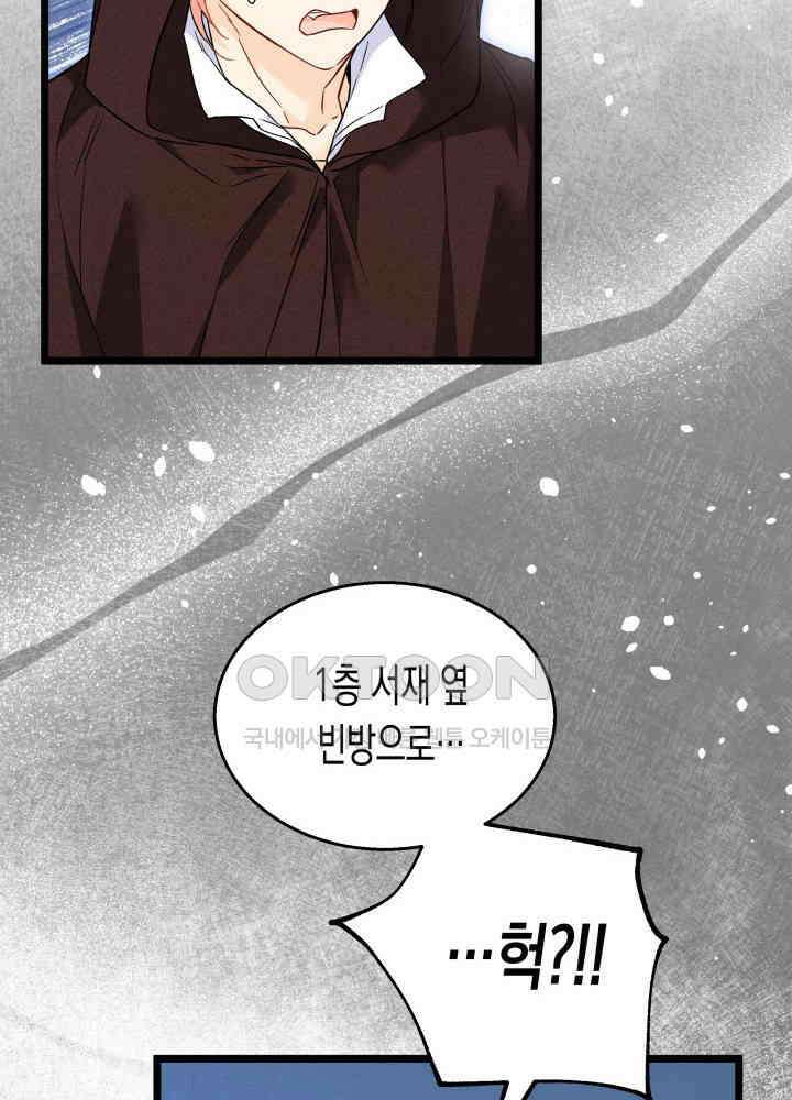 토끼와 흑표범의 공생관계 158화 (외전8) 15