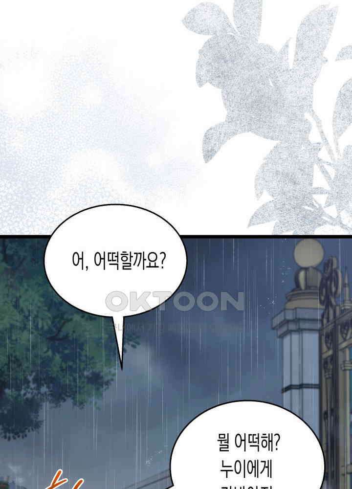 토끼와 흑표범의 공생관계 158화 (외전8) 17