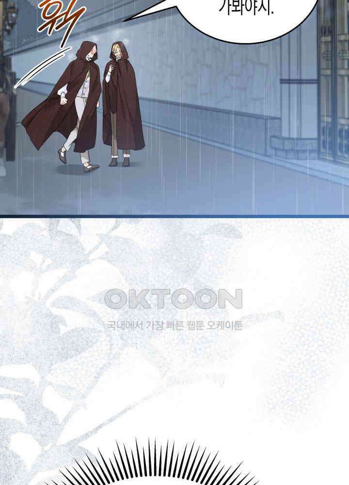토끼와 흑표범의 공생관계 158화 (외전8) 18