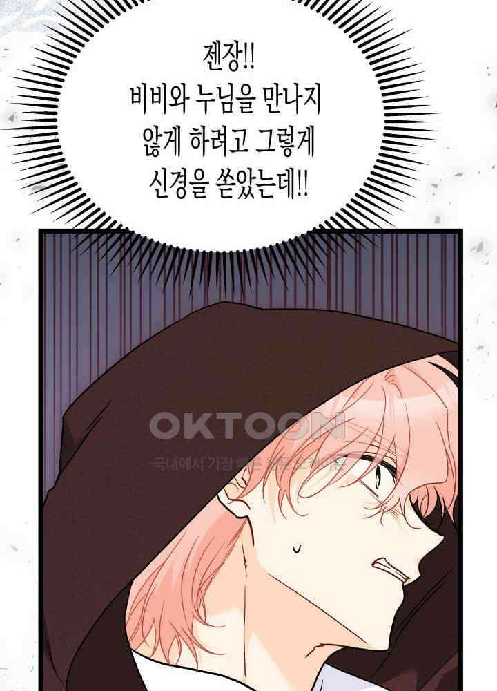 토끼와 흑표범의 공생관계 158화 (외전8) 19