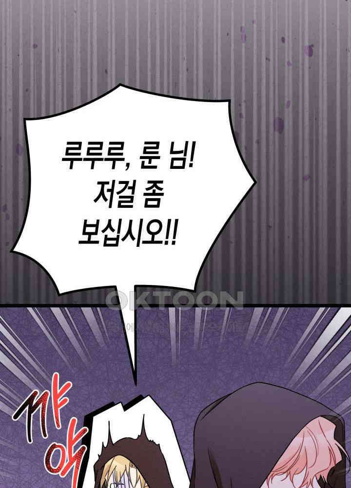 토끼와 흑표범의 공생관계 158화 (외전8) 21