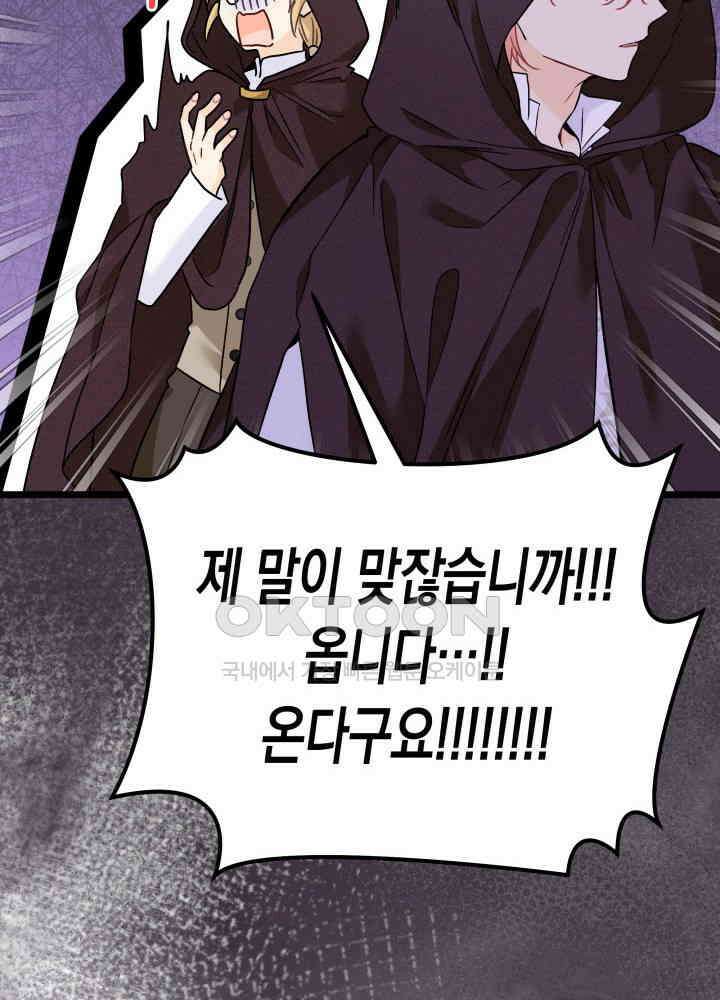 토끼와 흑표범의 공생관계 158화 (외전8) 22