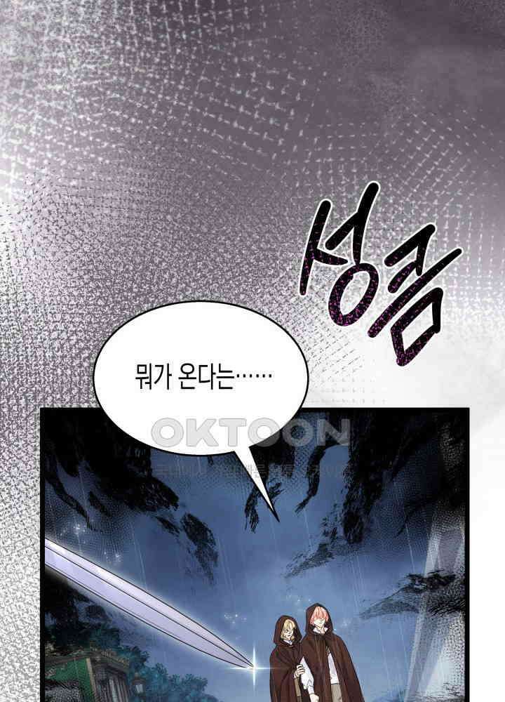 토끼와 흑표범의 공생관계 158화 (외전8) 23