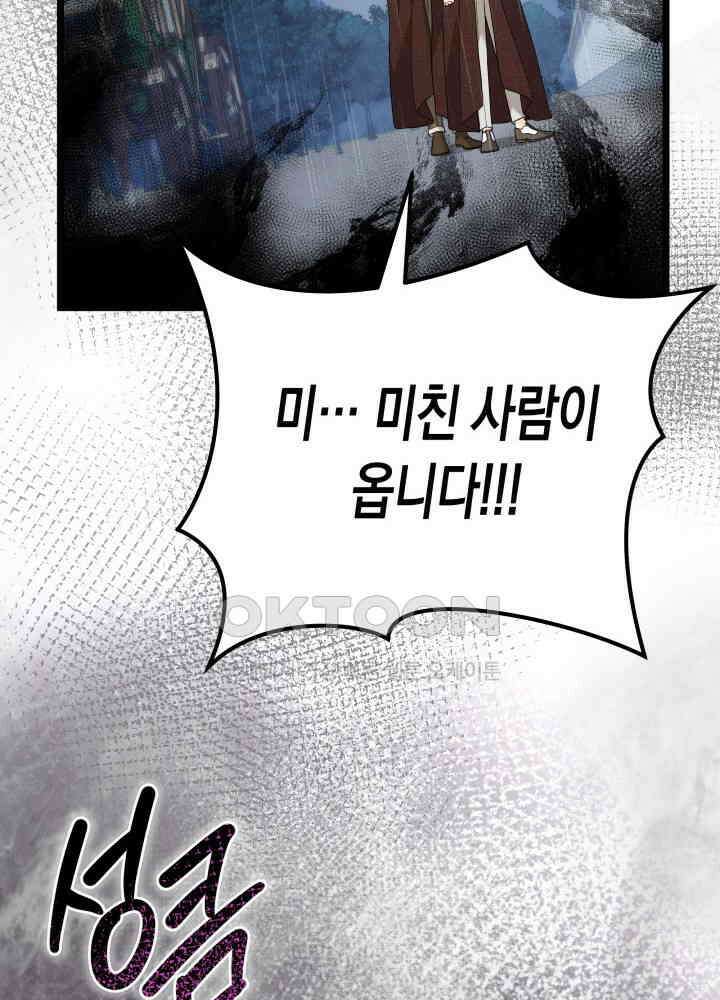 토끼와 흑표범의 공생관계 158화 (외전8) 24