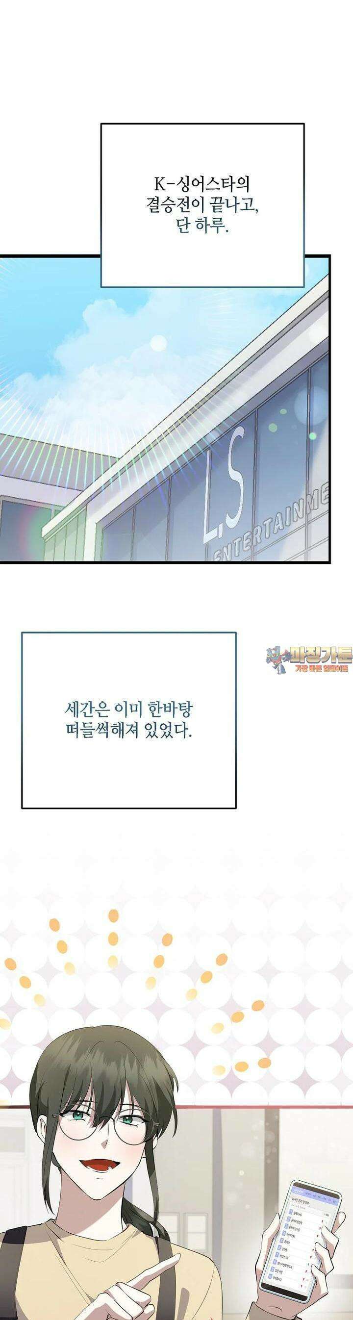 망나니 천재 작곡가 회귀하다 36화 1