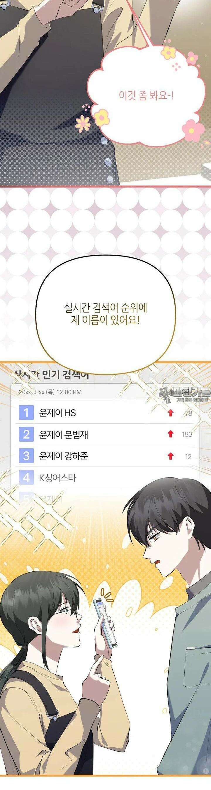 망나니 천재 작곡가 회귀하다 36화 2