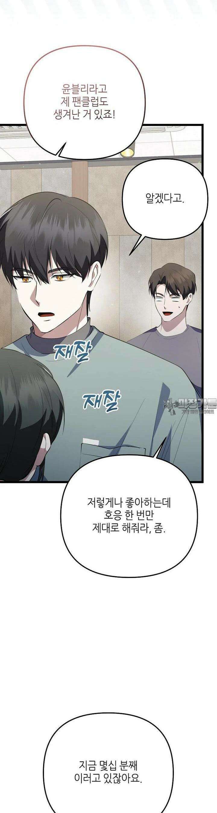 망나니 천재 작곡가 회귀하다 36화 8