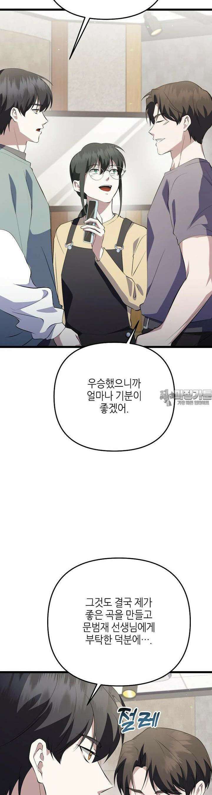 망나니 천재 작곡가 회귀하다 36화 9